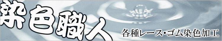 ���[�X�̐��F