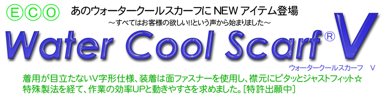 �E�H�[�^�[�N�[���X�J�[�t�u